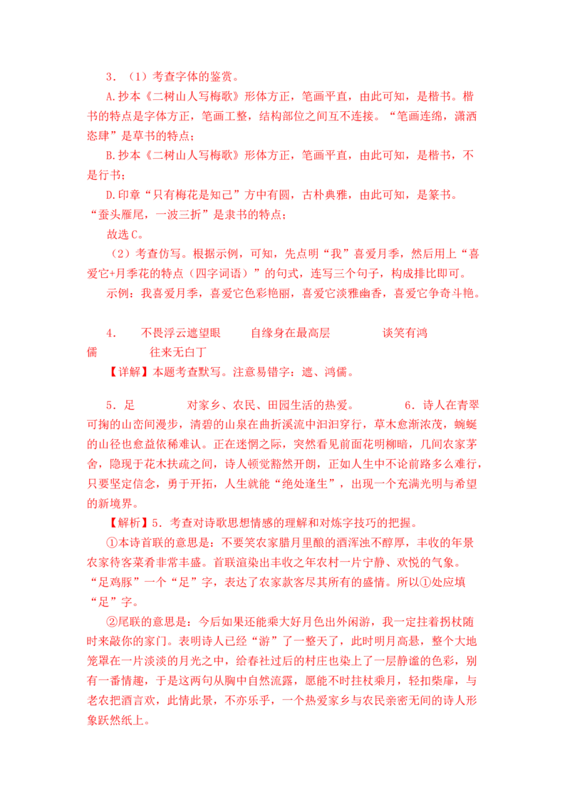 语文01卷（北京专用）-（全解全析）_初中全科电子版试卷练习试题_语文_7下初中部编版语文练习、试卷_部编语文七年级下期末试卷（039份）_地区版-29份
