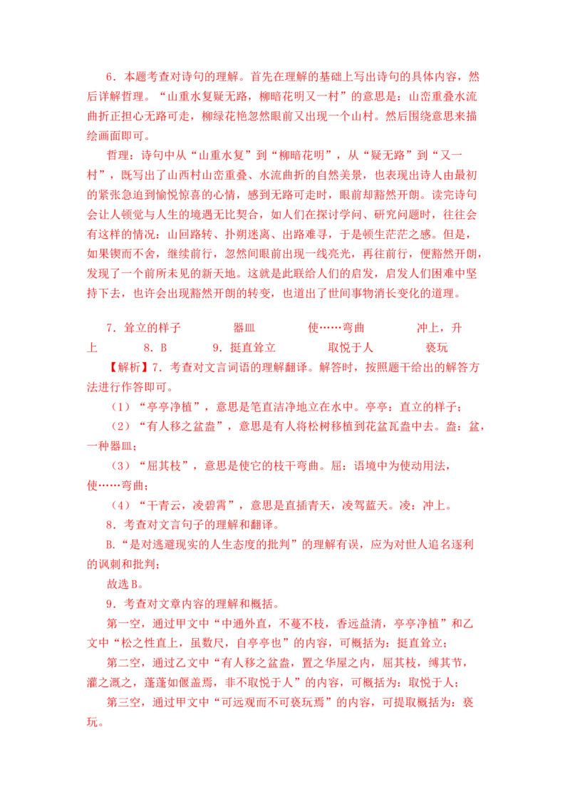 语文01卷（北京专用）-（全解全析）_初中全科电子版试卷练习试题_语文_7下初中部编版语文练习、试卷_部编语文七年级下期末试卷（039份）_地区版-29份
