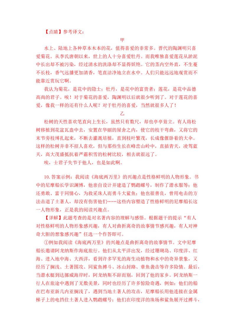 语文01卷（北京专用）-（全解全析）_初中全科电子版试卷练习试题_语文_7下初中部编版语文练习、试卷_部编语文七年级下期末试卷（039份）_地区版-29份