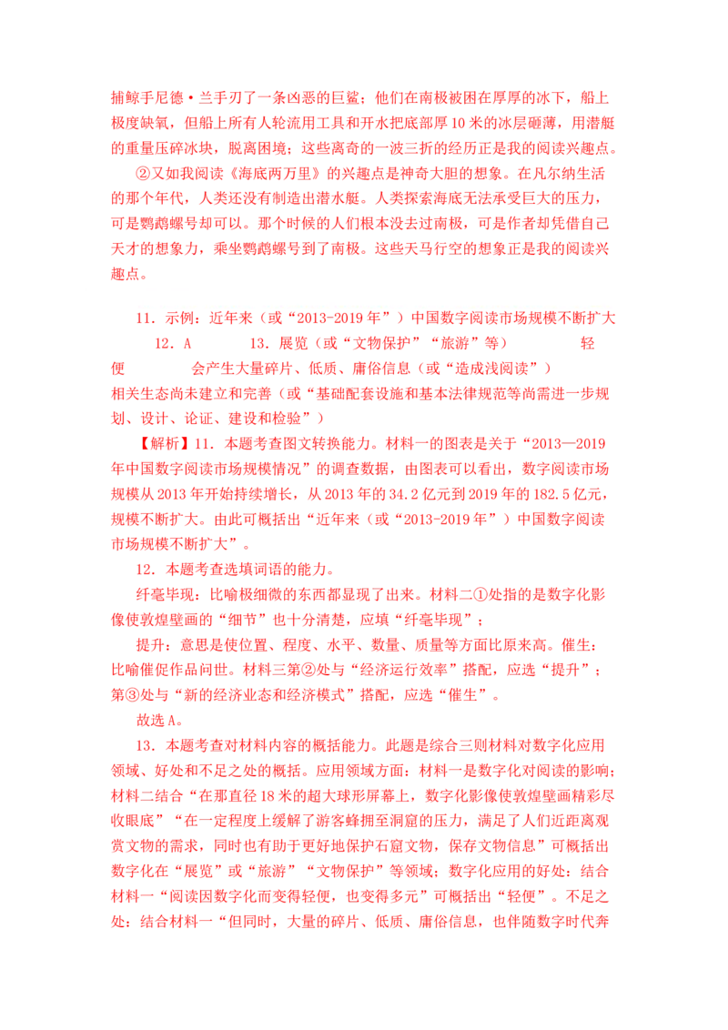 语文01卷（北京专用）-（全解全析）_初中全科电子版试卷练习试题_语文_7下初中部编版语文练习、试卷_部编语文七年级下期末试卷（039份）_地区版-29份