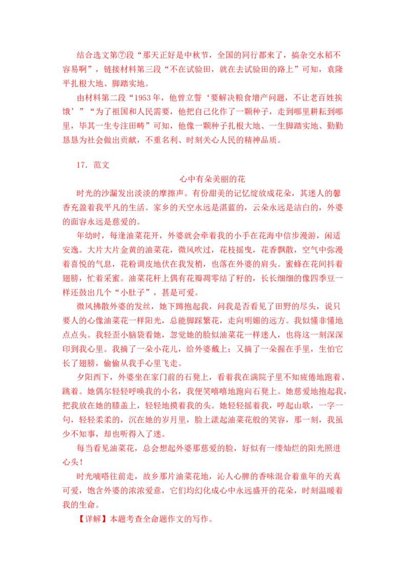 语文01卷（北京专用）-（全解全析）_初中全科电子版试卷练习试题_语文_7下初中部编版语文练习、试卷_部编语文七年级下期末试卷（039份）_地区版-29份
