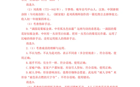 语文01卷（北京专用）-（全解全析）_初中全科电子版试卷练习试题_语文_7下初中部编版语文练习、试卷_部编语文七年级下期末试卷（039份）_地区版-29份