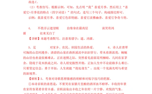语文01卷（北京专用）-（全解全析）_初中全科电子版试卷练习试题_语文_7下初中部编版语文练习、试卷_部编语文七年级下期末试卷（039份）_地区版-29份