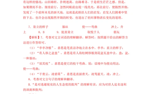 语文01卷（北京专用）-（全解全析）_初中全科电子版试卷练习试题_语文_7下初中部编版语文练习、试卷_部编语文七年级下期末试卷（039份）_地区版-29份