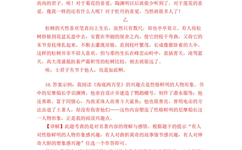 语文01卷（北京专用）-（全解全析）_初中全科电子版试卷练习试题_语文_7下初中部编版语文练习、试卷_部编语文七年级下期末试卷（039份）_地区版-29份