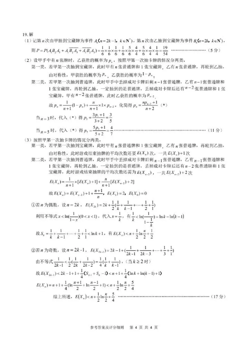 2026届武昌区高三元调数学答案_2024-2026高三（6-6月题库）_2026年02月高三试卷_260201湖北省2026届武汉市武昌区元月高三期末考试（全科）