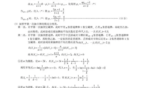 2026届武昌区高三元调数学答案_2024-2026高三（6-6月题库）_2026年02月高三试卷_260201湖北省2026届武汉市武昌区元月高三期末考试（全科）