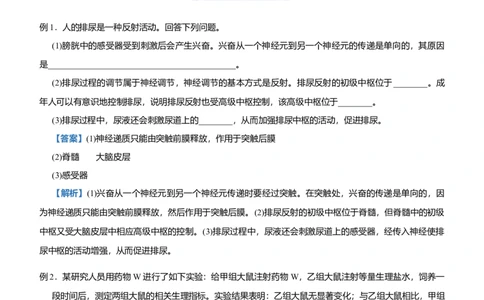 原创2021届高三大题优练7动物和人体生命活动的调节教师版_通用版（老高考）复习资料_2023年复习资料_专项复习_2023《微专题&middot;小练习》&middot;生物_模拟题_2021届大题优练-生物
