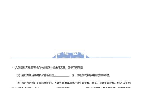 原创2021届高三大题优练7动物和人体生命活动的调节教师版_通用版（老高考）复习资料_2023年复习资料_专项复习_2023《微专题&middot;小练习》&middot;生物_模拟题_2021届大题优练-生物