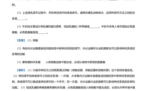 原创2021届高三大题优练7动物和人体生命活动的调节教师版_通用版（老高考）复习资料_2023年复习资料_专项复习_2023《微专题&middot;小练习》&middot;生物_模拟题_2021届大题优练-生物