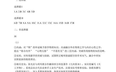 2026届浙江杭州市高三下学期教学质量检测（二模）历史试题及答案2025学年第二学期杭州市高三年级教学质量检测历史试题官方答案_2024-2026高三（6-6月题库）_2026年04月高三试卷