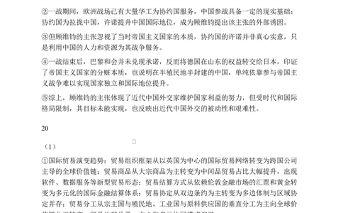 2026届浙江杭州市高三下学期教学质量检测（二模）历史试题及答案2025学年第二学期杭州市高三年级教学质量检测历史试题官方答案_2024-2026高三（6-6月题库）_2026年04月高三试卷