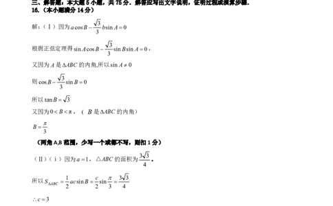 12校联考2026高三一模数学答案_2024-2026高三（6-6月题库）_2026年04月高三试卷_260402天津市十二区重点学校2025&mdash;2026学年高三下学期毕业联考（一）（全科）