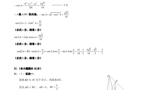 12校联考2026高三一模数学答案_2024-2026高三（6-6月题库）_2026年04月高三试卷_260402天津市十二区重点学校2025&mdash;2026学年高三下学期毕业联考（一）（全科）