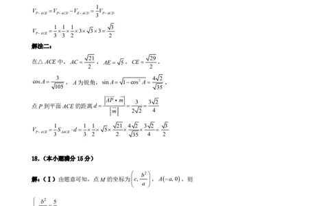 12校联考2026高三一模数学答案_2024-2026高三（6-6月题库）_2026年04月高三试卷_260402天津市十二区重点学校2025&mdash;2026学年高三下学期毕业联考（一）（全科）