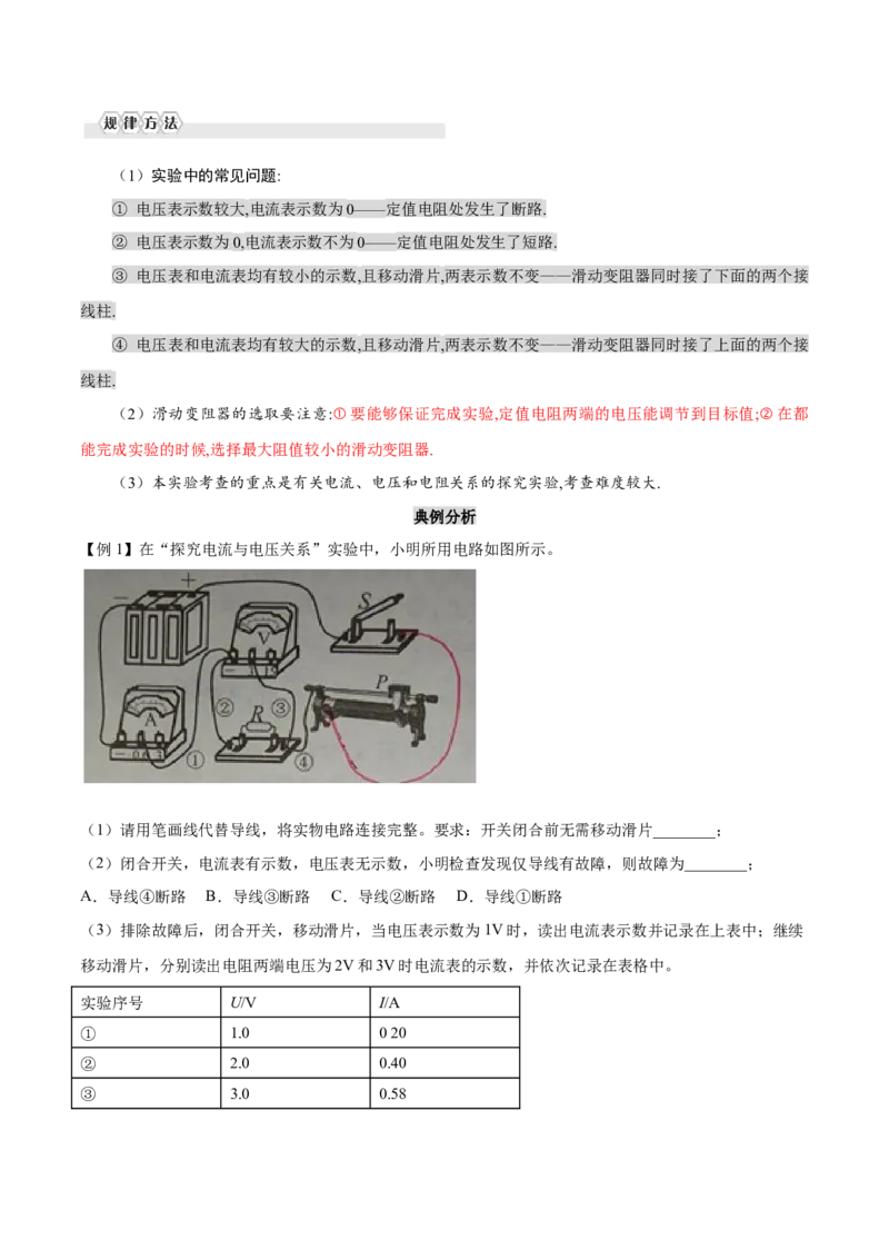 第十七章欧姆定律&mdash;（人教版）（原卷版）_初中全科电子版试卷练习试题_物理_9年级上下册物理试题_人教版物理九年级全一册单元试卷（027份）_单元试卷第2套17套