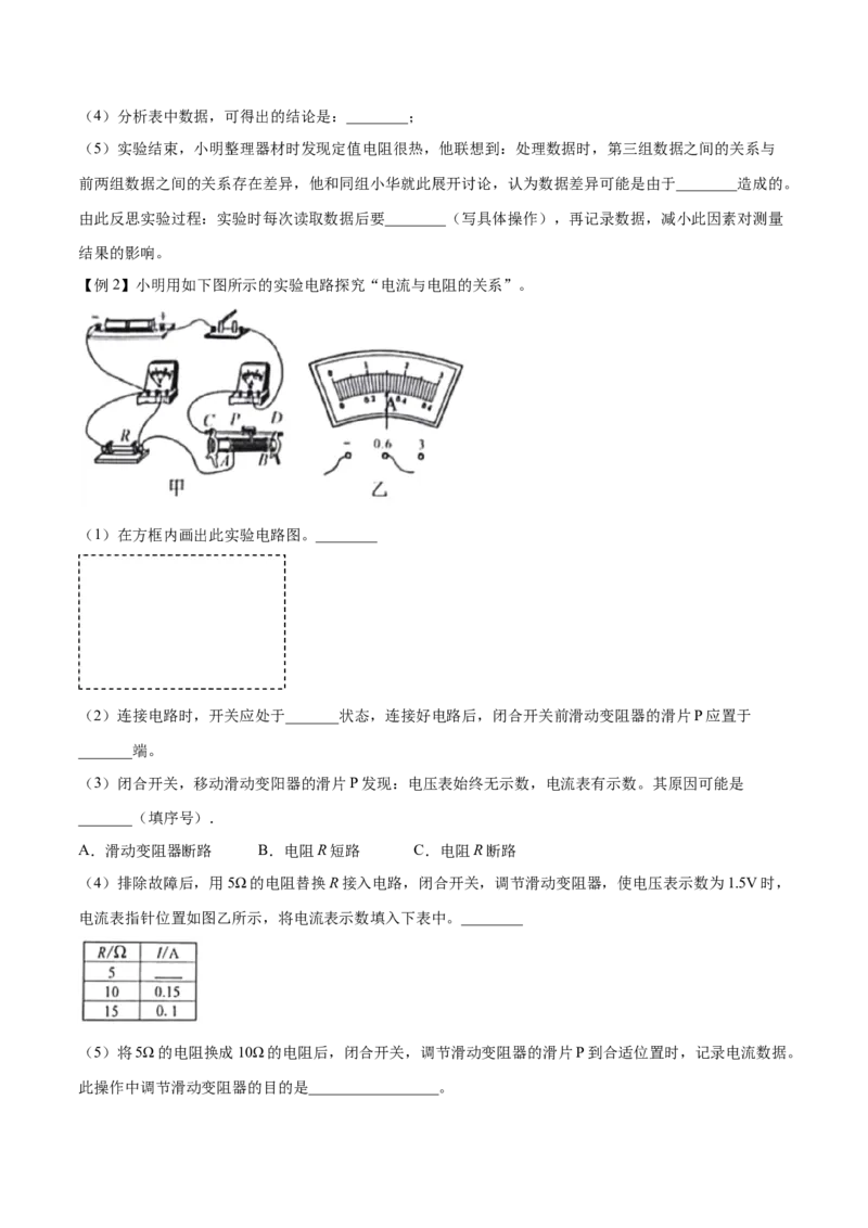 第十七章欧姆定律&mdash;（人教版）（原卷版）_初中全科电子版试卷练习试题_物理_9年级上下册物理试题_人教版物理九年级全一册单元试卷（027份）_单元试卷第2套17套