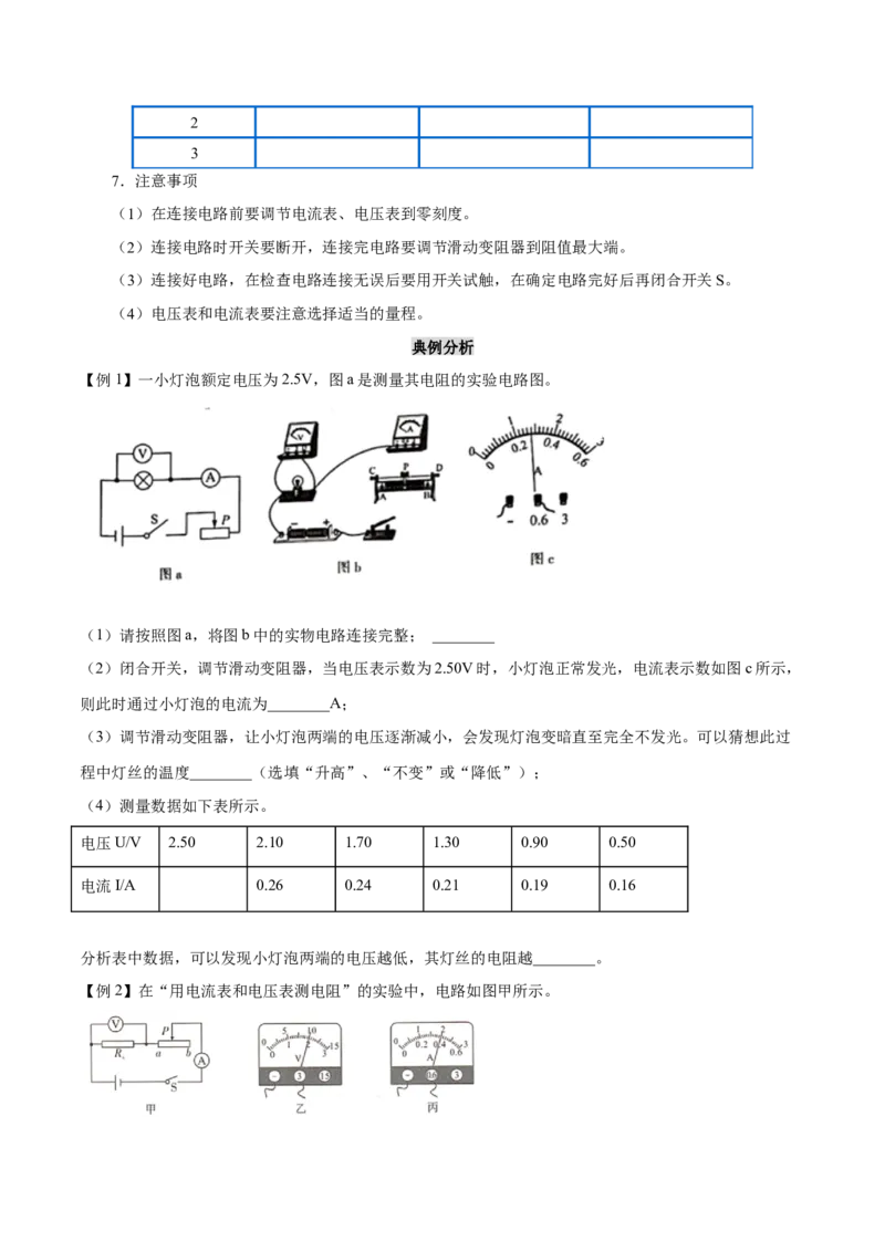 第十七章欧姆定律&mdash;（人教版）（原卷版）_初中全科电子版试卷练习试题_物理_9年级上下册物理试题_人教版物理九年级全一册单元试卷（027份）_单元试卷第2套17套