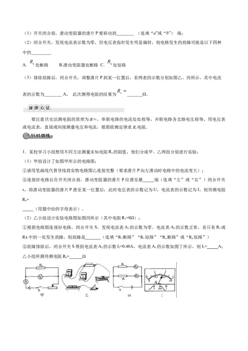 第十七章欧姆定律&mdash;（人教版）（原卷版）_初中全科电子版试卷练习试题_物理_9年级上下册物理试题_人教版物理九年级全一册单元试卷（027份）_单元试卷第2套17套