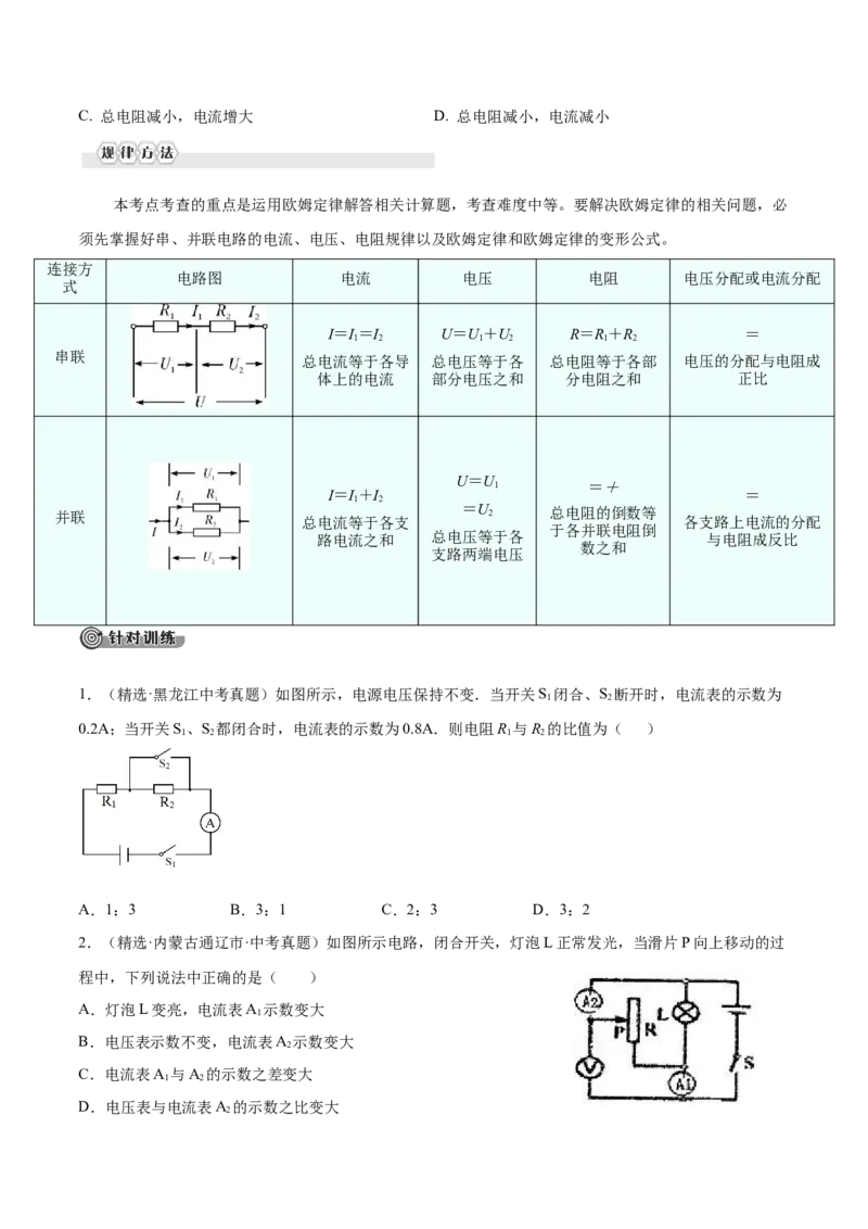 第十七章欧姆定律&mdash;（人教版）（原卷版）_初中全科电子版试卷练习试题_物理_9年级上下册物理试题_人教版物理九年级全一册单元试卷（027份）_单元试卷第2套17套