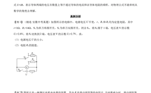 第十七章欧姆定律&mdash;（人教版）（原卷版）_初中全科电子版试卷练习试题_物理_9年级上下册物理试题_人教版物理九年级全一册单元试卷（027份）_单元试卷第2套17套