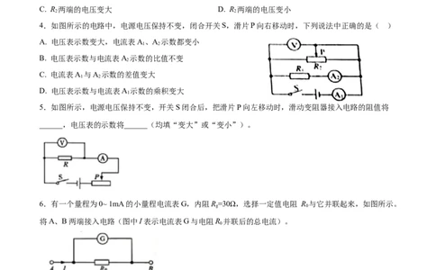 第十七章欧姆定律&mdash;（人教版）（原卷版）_初中全科电子版试卷练习试题_物理_9年级上下册物理试题_人教版物理九年级全一册单元试卷（027份）_单元试卷第2套17套