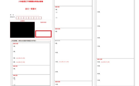 语文02卷（重庆专用）-（答题卡）_初中全科电子版试卷练习试题_语文_8下初中人教部编版语文练习、试卷_部编语文八年级下期末试卷（045份）_地区版-29份