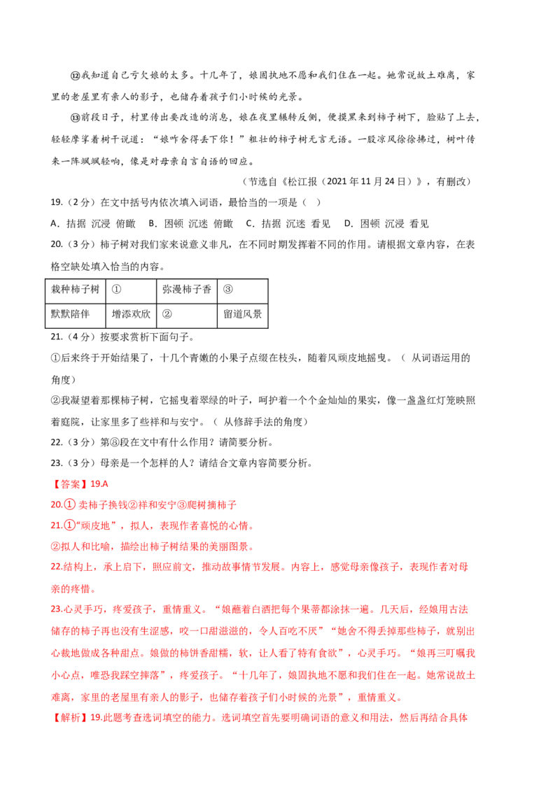 语文02卷（江苏苏州）-（全解全析）_初中全科电子版试卷练习试题_语文_7下初中部编版语文练习、试卷_部编语文七年级下期末试卷（039份）_地区版-29份