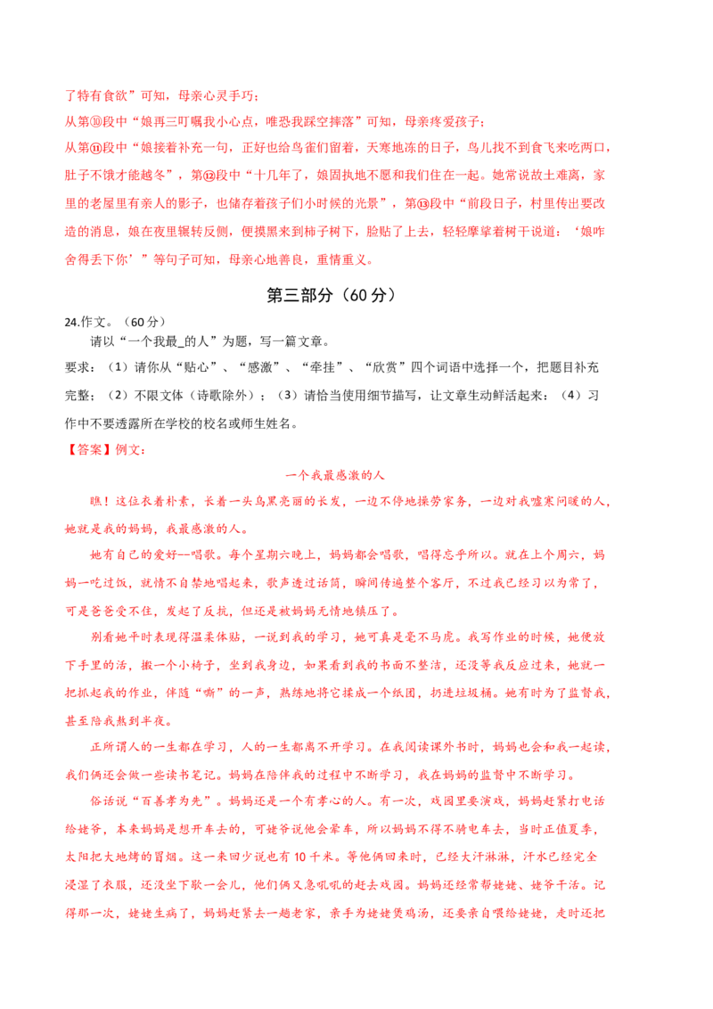 语文02卷（江苏苏州）-（全解全析）_初中全科电子版试卷练习试题_语文_7下初中部编版语文练习、试卷_部编语文七年级下期末试卷（039份）_地区版-29份