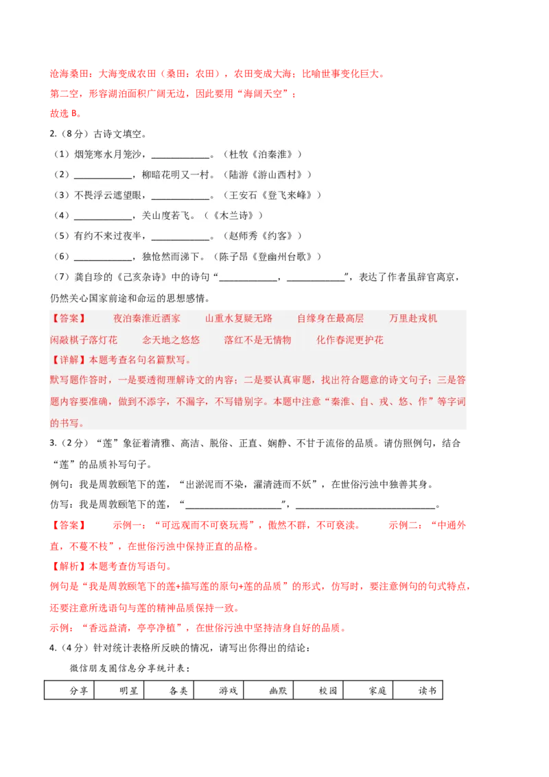 语文02卷（江苏苏州）-（全解全析）_初中全科电子版试卷练习试题_语文_7下初中部编版语文练习、试卷_部编语文七年级下期末试卷（039份）_地区版-29份