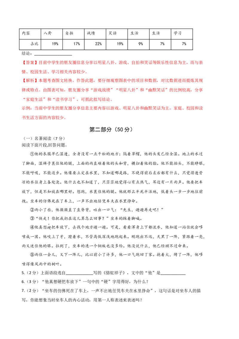 语文02卷（江苏苏州）-（全解全析）_初中全科电子版试卷练习试题_语文_7下初中部编版语文练习、试卷_部编语文七年级下期末试卷（039份）_地区版-29份