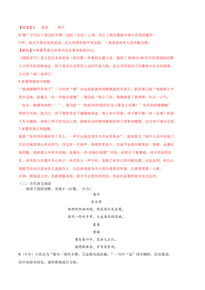语文02卷（江苏苏州）-（全解全析）_初中全科电子版试卷练习试题_语文_7下初中部编版语文练习、试卷_部编语文七年级下期末试卷（039份）_地区版-29份