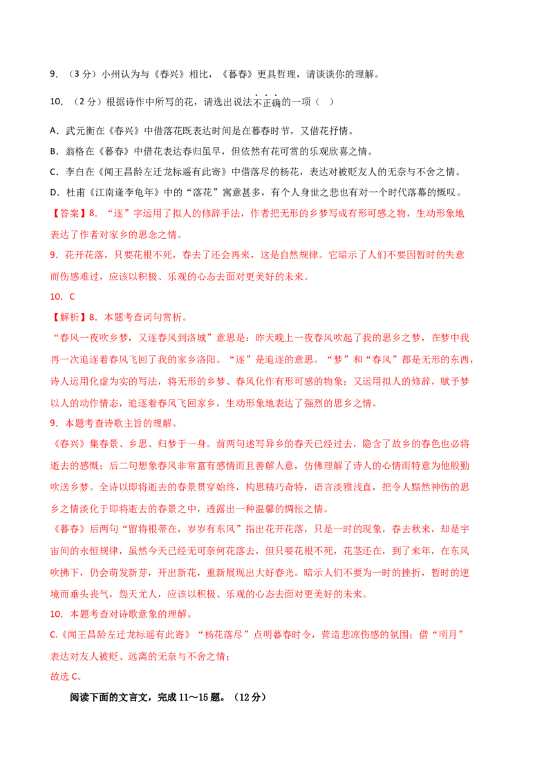 语文02卷（江苏苏州）-（全解全析）_初中全科电子版试卷练习试题_语文_7下初中部编版语文练习、试卷_部编语文七年级下期末试卷（039份）_地区版-29份