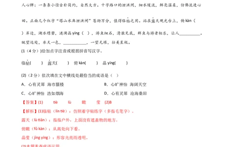 语文02卷（江苏苏州）-（全解全析）_初中全科电子版试卷练习试题_语文_7下初中部编版语文练习、试卷_部编语文七年级下期末试卷（039份）_地区版-29份