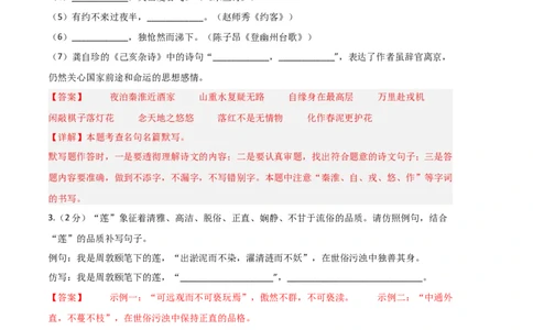 语文02卷（江苏苏州）-（全解全析）_初中全科电子版试卷练习试题_语文_7下初中部编版语文练习、试卷_部编语文七年级下期末试卷（039份）_地区版-29份