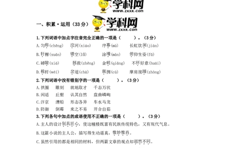 第五单元双基巩固卷（部编版）（原卷版）_初中全科电子版试卷练习试题_语文_8上初中部编版语文练习、试卷_部编语文八年级上单元试卷（042份）_单元测试第3套