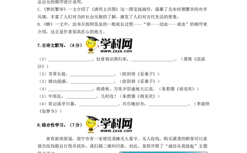 第五单元双基巩固卷（部编版）（原卷版）_初中全科电子版试卷练习试题_语文_8上初中部编版语文练习、试卷_部编语文八年级上单元试卷（042份）_单元测试第3套