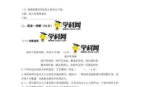 第五单元双基巩固卷（部编版）（原卷版）_初中全科电子版试卷练习试题_语文_8上初中部编版语文练习、试卷_部编语文八年级上单元试卷（042份）_单元测试第3套