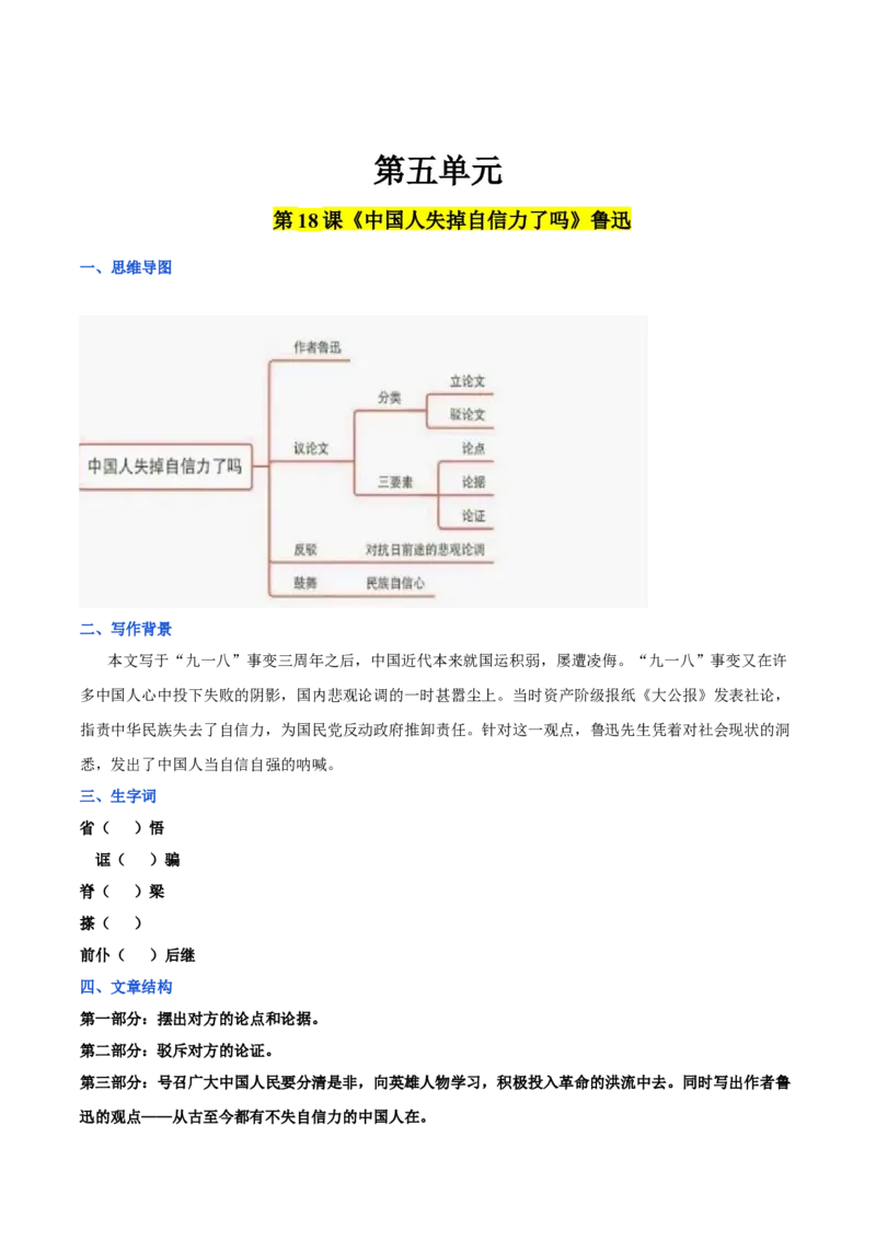 第五单元九年级语文上册同步必备单元知识清单（部编版）（原卷版）_初中全科电子版试卷练习试题_语文_9上初中部编版语文练习、试卷_部编语文九年级上知识总结（007份）