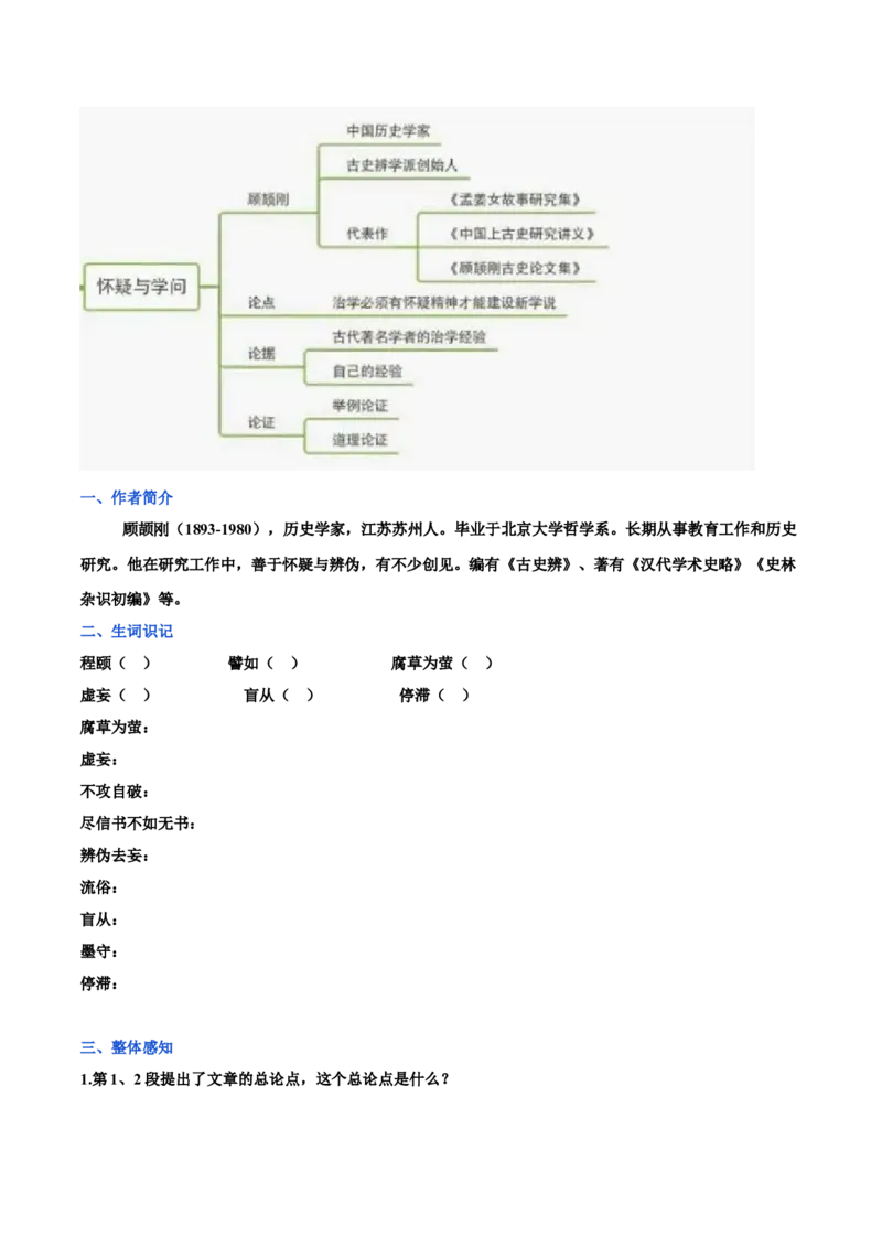 第五单元九年级语文上册同步必备单元知识清单（部编版）（原卷版）_初中全科电子版试卷练习试题_语文_9上初中部编版语文练习、试卷_部编语文九年级上知识总结（007份）
