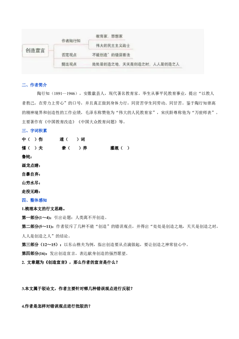 第五单元九年级语文上册同步必备单元知识清单（部编版）（原卷版）_初中全科电子版试卷练习试题_语文_9上初中部编版语文练习、试卷_部编语文九年级上知识总结（007份）
