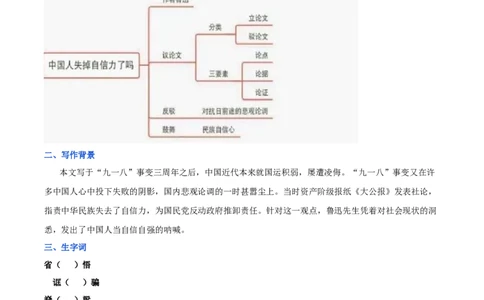 第五单元九年级语文上册同步必备单元知识清单（部编版）（原卷版）_初中全科电子版试卷练习试题_语文_9上初中部编版语文练习、试卷_部编语文九年级上知识总结（007份）
