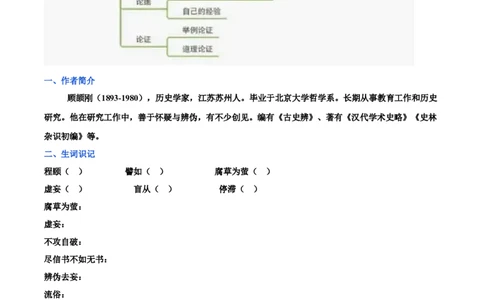 第五单元九年级语文上册同步必备单元知识清单（部编版）（原卷版）_初中全科电子版试卷练习试题_语文_9上初中部编版语文练习、试卷_部编语文九年级上知识总结（007份）
