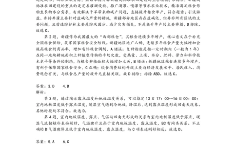 2026届高三揭阳二模地理答案_2024-2026高三（6-6月题库）_2026年04月高三试卷_260428广东省揭阳市2025-2026学年度高三4月教学质量二模（全科）
