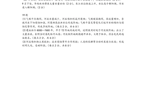 2026届高三揭阳二模地理答案_2024-2026高三（6-6月题库）_2026年04月高三试卷_260428广东省揭阳市2025-2026学年度高三4月教学质量二模（全科）