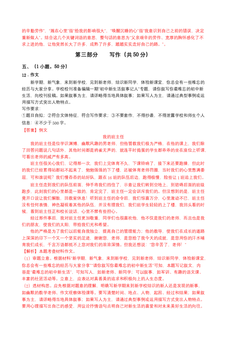 语文02卷（广东广州专用）-（全解全析）_初中全科电子版试卷练习试题_语文_7下初中部编版语文练习、试卷_部编语文七年级下期末试卷（039份）_地区版-29份