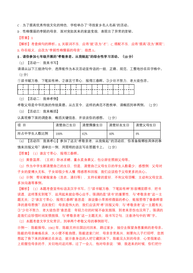 语文02卷（广东广州专用）-（全解全析）_初中全科电子版试卷练习试题_语文_7下初中部编版语文练习、试卷_部编语文七年级下期末试卷（039份）_地区版-29份