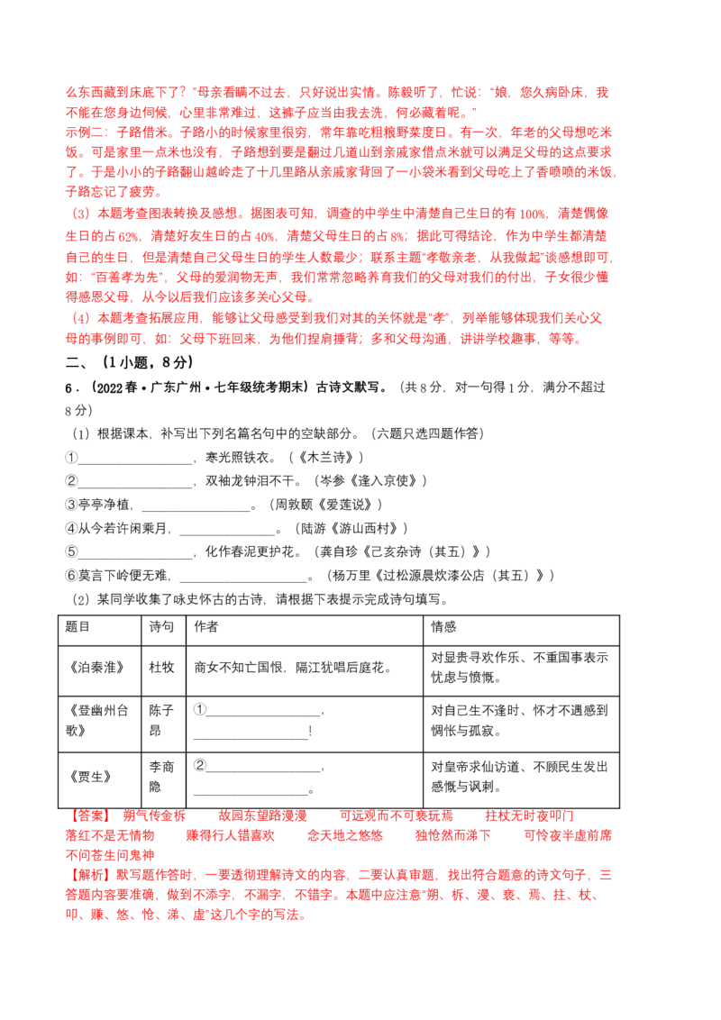 语文02卷（广东广州专用）-（全解全析）_初中全科电子版试卷练习试题_语文_7下初中部编版语文练习、试卷_部编语文七年级下期末试卷（039份）_地区版-29份