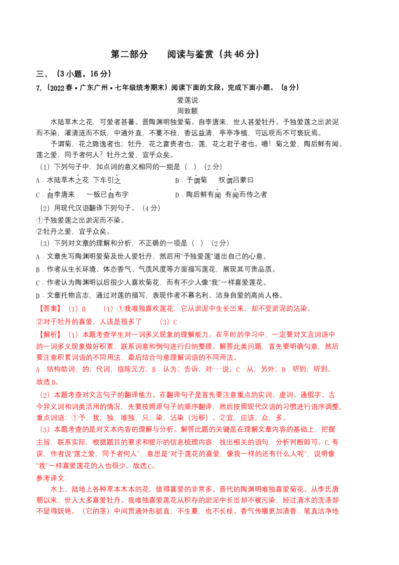 语文02卷（广东广州专用）-（全解全析）_初中全科电子版试卷练习试题_语文_7下初中部编版语文练习、试卷_部编语文七年级下期末试卷（039份）_地区版-29份