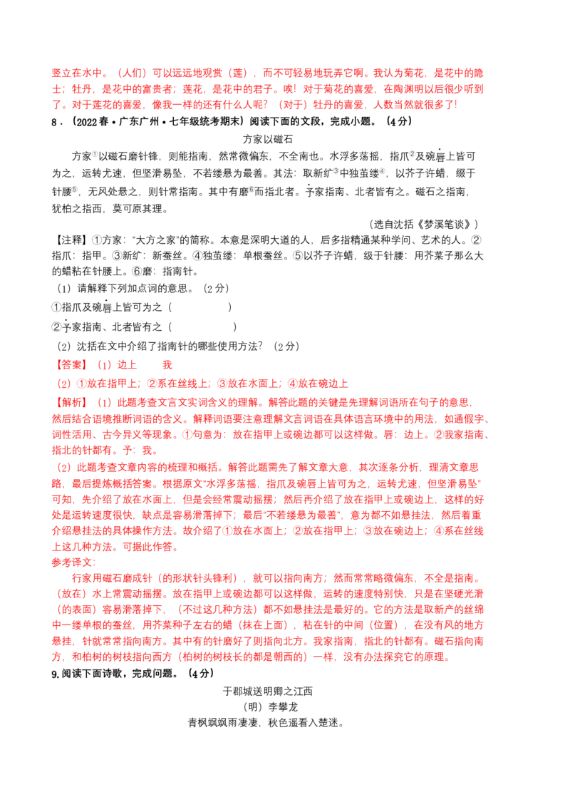 语文02卷（广东广州专用）-（全解全析）_初中全科电子版试卷练习试题_语文_7下初中部编版语文练习、试卷_部编语文七年级下期末试卷（039份）_地区版-29份